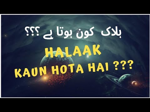 Halaak Kaun Hota Hai ???