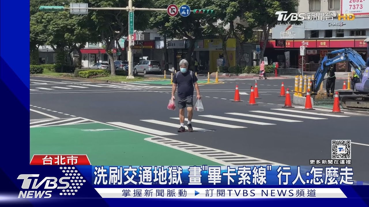 洗刷交通地獄 畫「畢卡索線」 行人:怎麼走