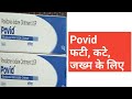 Povid Uses Side Effects Dose Price And Review Povid के इस्तेमाल नुकसा�