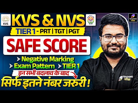 KVS/NVS 2025 Tier 1 Safe Score | KVS NVS Tier 1 Expected Cut off Discussion By Danish Sir #kvs
