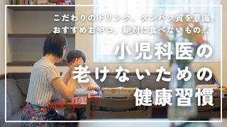 若々しくいるために女医が行っている健康習慣