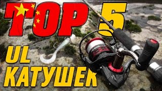 Лучшие катушки для спиннингов ультралайт