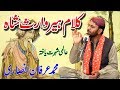 Heer Waris Shah Kalam Punjabi प्रभु वारिस शाह محمد عرفان انصا