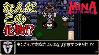 【ミナ・ザ・ホロワー】　#13　地下で何かを飼っている頭が回る化物からお買い物♪　攻略実況【Mina the Hollower】