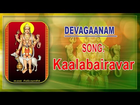 Kaalabairavar Song | Devagaanam Tamil Devotional Album | Trend Music