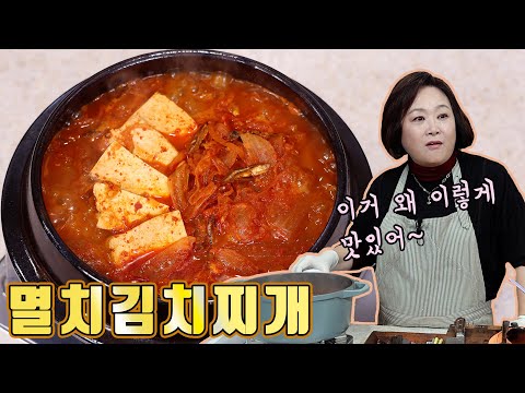 감탄이 나오는 김치찌개! 냉장고 속 묵은지가 금새 사라집니다
