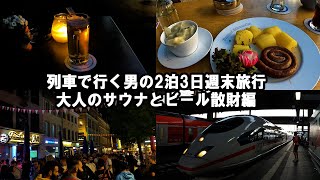 Traveling alone in Germany as a 33 year old bachelor by train from AMS [3 day/2 night weekend trip]