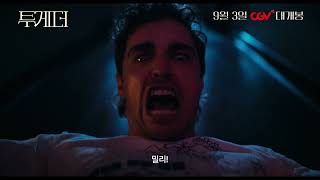 투게더 (Together, 2025) 3차 예고편