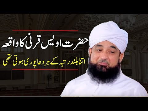 Hazrat Awais Qarni ka Waqia, saqib raza mustafai, by Saqib Mustafai