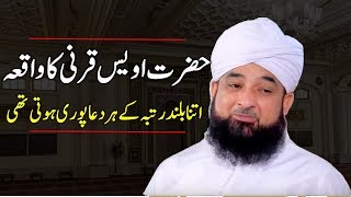 Hazrat Awais  Kaa Qarni Waqia Bayan By Maulana Raz