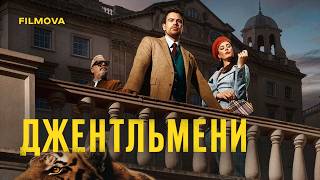 Джентльмени: 2 сезон | Український дубльований трейлер | Netflix