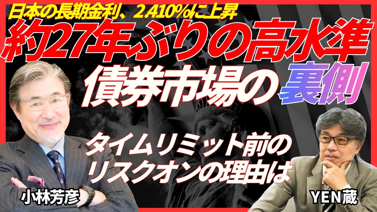 【FX速報】日本の長期金利が2.410％に上昇、約27年ぶりの高水準/債券市場の裏側は？/市場は欧州に入って謎のリスクオン