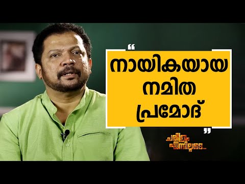 Benny P Nayarambalam - 21 | Charithram Enniloode | Safari TV