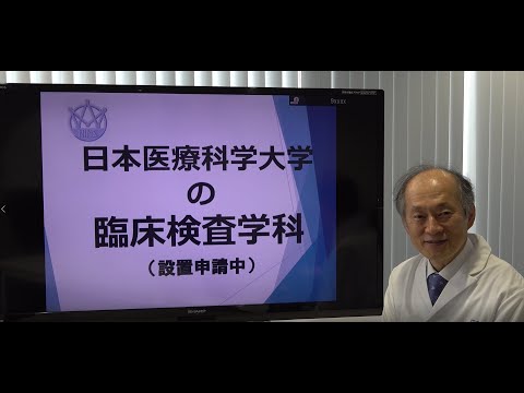 リハビリテーション学科 臨床検査学科紹介