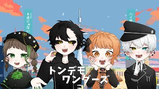 トンデモワンダーズ/GooDrug [cover]