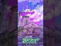 Manzil Kedarnath Hoo Kedarnath Status Full Screen Shorts