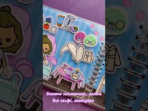 Альбом для девочек Тока Бока - фото 1 - id-p2079896898