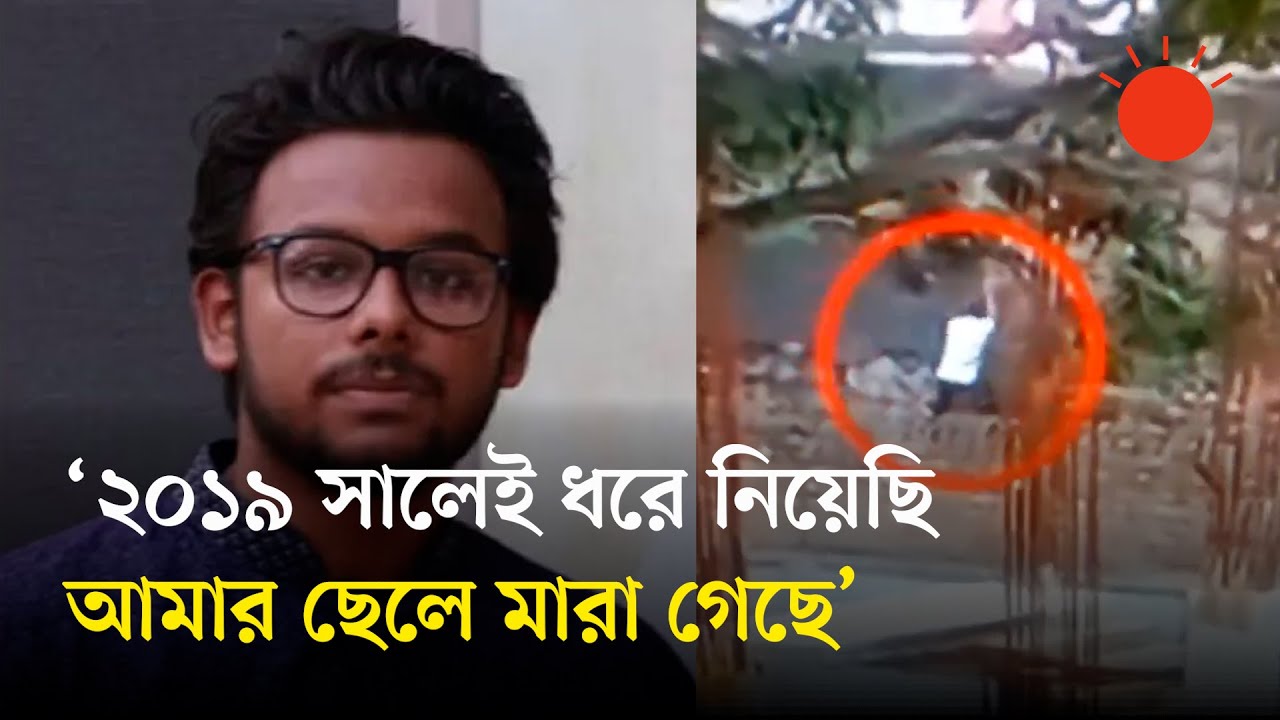 আবরার হত্যায় মৃত্যুদণ্ডপ্রাপ্ত মুনতাসির জেল পালালো যেভাবে | Abrar Fahad | News | Prothom Alo