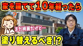 知らなきゃ損！塗り替えの最適タイミングとは？