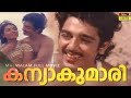 Kanyakumari Malayalam Full Movie Kamal Haasan Rita Bhaduri K S Sethumadhavan Super Hit Movie
