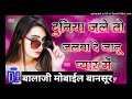 Dj Remix Song Duniya Jale To Jalba De Bmb Balaji Mobile Bansur