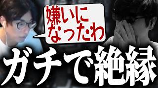 関優太の止まらないトロールとパワハラに心が折れました。彼と絶縁することにしました。