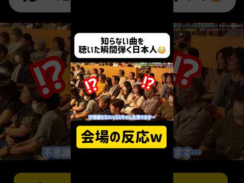 【会場の反応】なぜ初めて聴いた曲を弾けるの…😳⁉️日本人ピアニストの耳コピ技に感激... #ストリートピアノ
