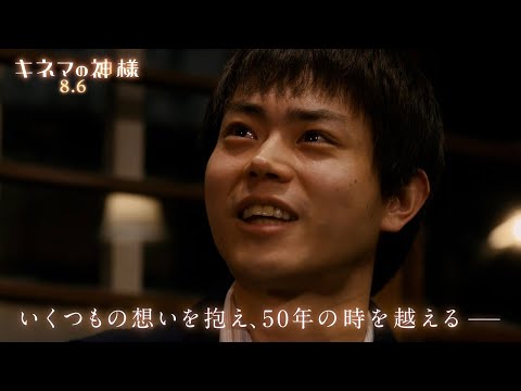RADWIMPS feat.菅田将暉「うたかた歌」が紡ぐ青春の日々 映画「キネマの神様」特別予告～夢追い篇～