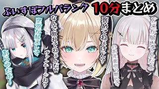 【APEX】胡桃のあ、花芽すみれ、空澄セナ、シーズン14ぶいすぽフルパランク10分まとめ【切り抜き】