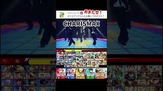 スマブラでSnow Man 'カリスマックス'歌ってみた【スマブラSP】#スマブラsp #カリスマックス  #きほんはまる