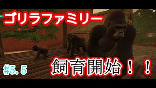 #5.5【プラネットズー】ゴリラ導入編がおもしろすぎた！！【12/9配信切り抜き】