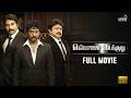 Ennamo Nadakkudhu Tamil Full Movie HD Vijay Vasanth Mahima Nambiar Prabhu Lyca Productions