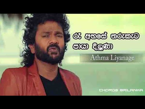 Ra ahase tharukata paya diluna.(original music)