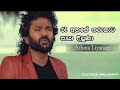 Ra Ahase Tharukata Paya Diluna Original Music