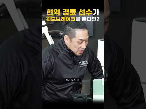 경륜 선수가 본 윈드브레이커속 이게 가능한가요?