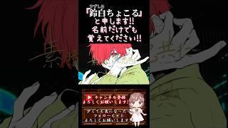 【ちょこるんが】#ヴィラン /#てをには 【#歌ってみた 】#cover #歌い手 #ボカロ歌ってみた #shorts #short