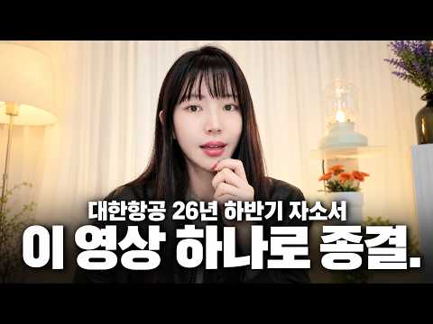 대한항공 면접관이 '5년 뒤 모습'을 굳이 물어보는 진짜 이유