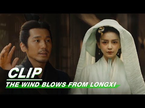 Clip: Xun Xu Wants To Talk With Liu Ying | The Wind Blows From Longxi EP10 | 风起陇西 | iQiyi