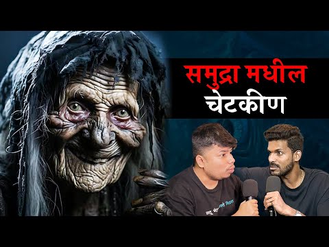 Sea Monsters, Beasts & REALITY About The Oceans | Marathi Stories | Bhankas Podcast