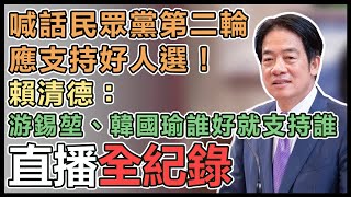 立法院龍頭戰前夕 民進黨最新回應