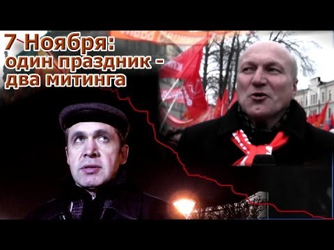 7 Ноября в СПб: один праздник - два митинга