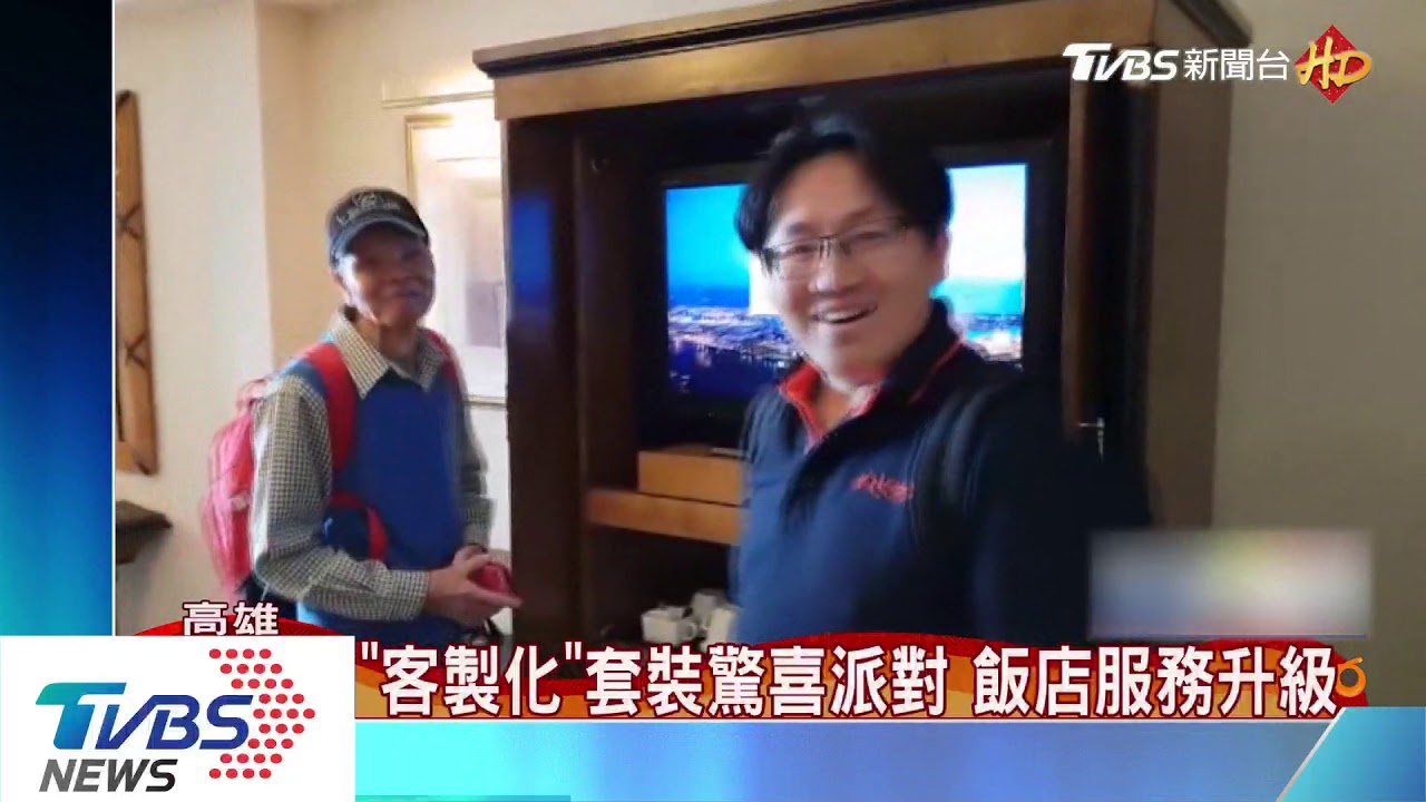 高雄拚觀光　飯店服務升級顧品質