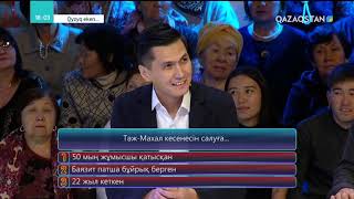 Qyzyq eken... (Қызық екен). 5-маусым. 41-бағдарлама