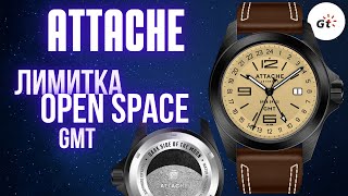 MOON LIMIT ATTACHE OPEN SPACE GMT