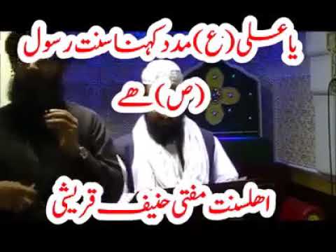 Ya Ali madad  kahna kissa  by mufti hanif. Kurashi