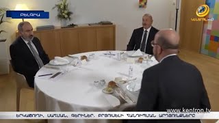 Երկկողմ և եռակողմ բանակցություններ Բրյուսելում. ի՞նչ են պայմանավորվել Փաշինյանը, Ալիևը և Միշելը