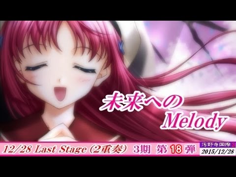 未来へのMelody （ Full 歌詞付き ） rino - CooRie 【アニメ】 ~ダカーポ~ D.C. EDテーマ