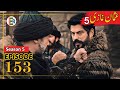 Kurulus Osman Season 5 Episode 153 Urdu | Review | Entertainment Record 2.0