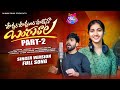 PODHU PODHULU PODESEY PART 2 STUDIO VERSION SINGER HANMATH YADAV KUMARA VEGDEVI SL MUSIC FOLKS