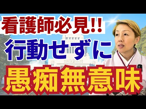 【看護連盟】どうせ変わらないよ！特殊な人の集まりでしょ